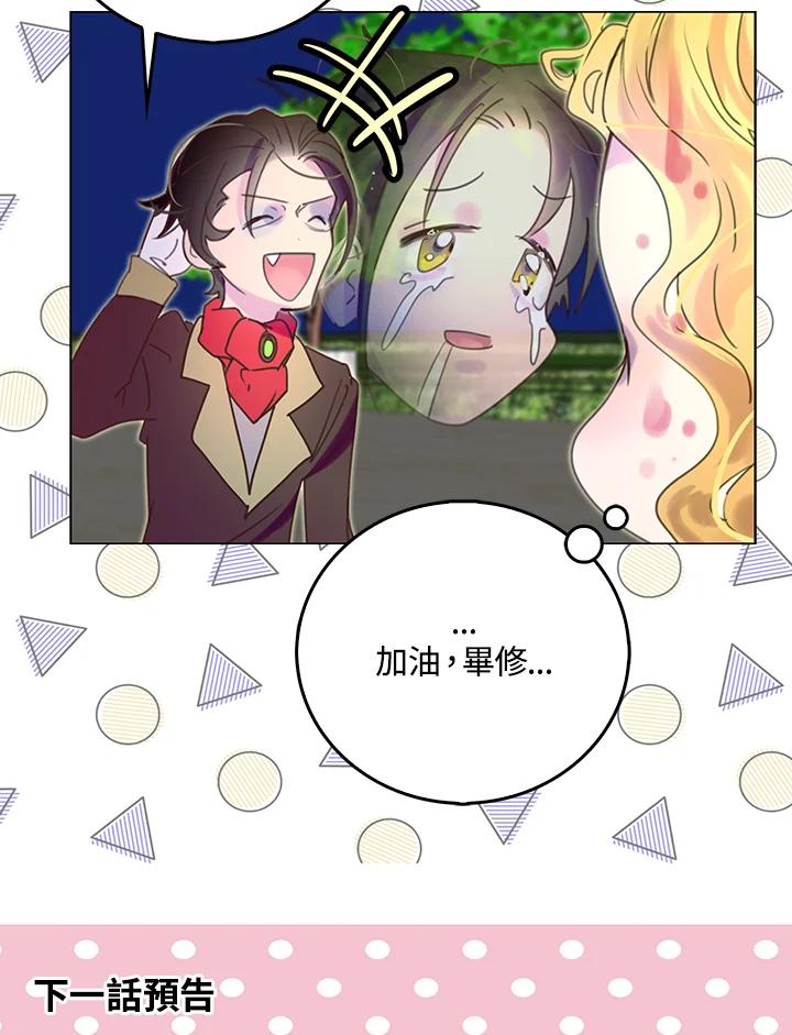 《绿叶的观察日记》第49话 第62页