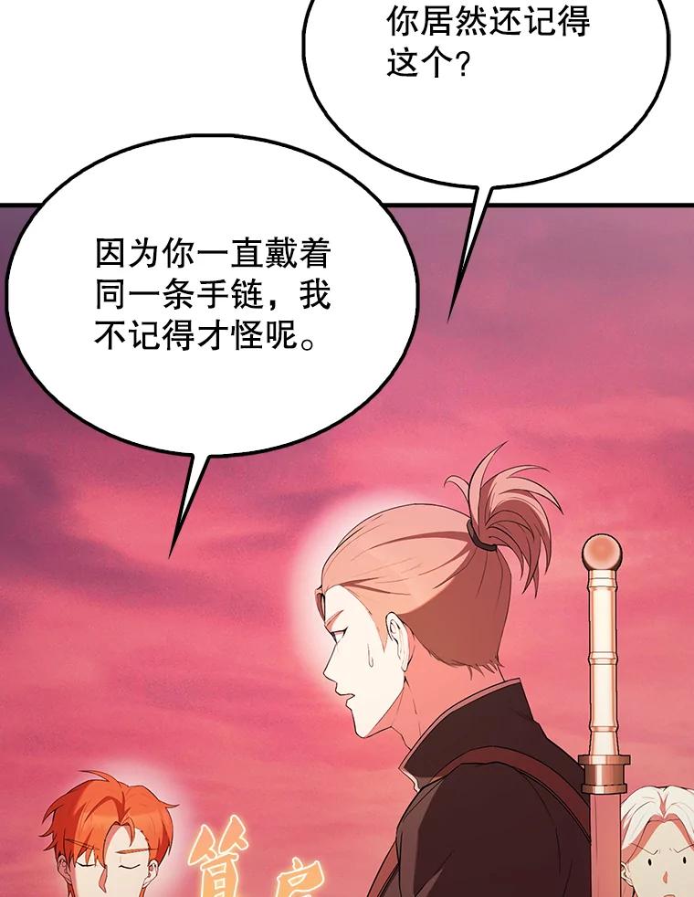 《配角太强了》48.陷阱 第95页