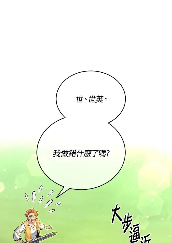 《满等玩家冒险记》第49话 第62页