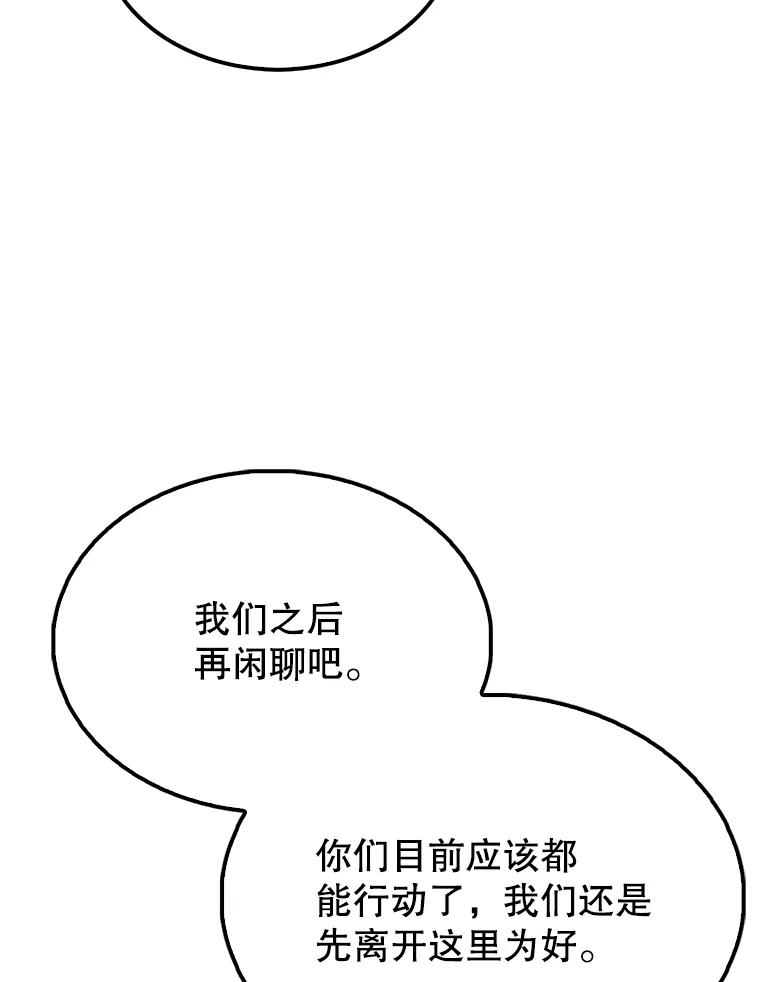 《配角太强了》48.陷阱 第98页
