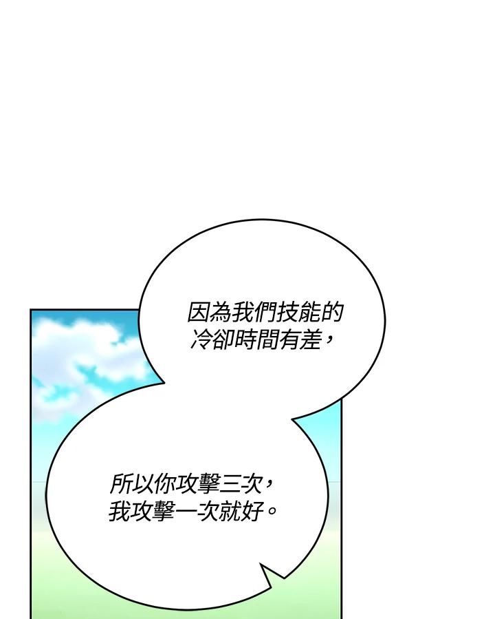 《满等玩家冒险记》第49话 第91页