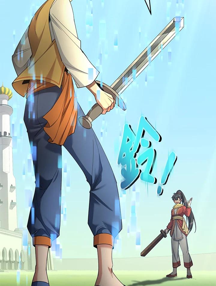 《满等玩家冒险记》第49话 第55页