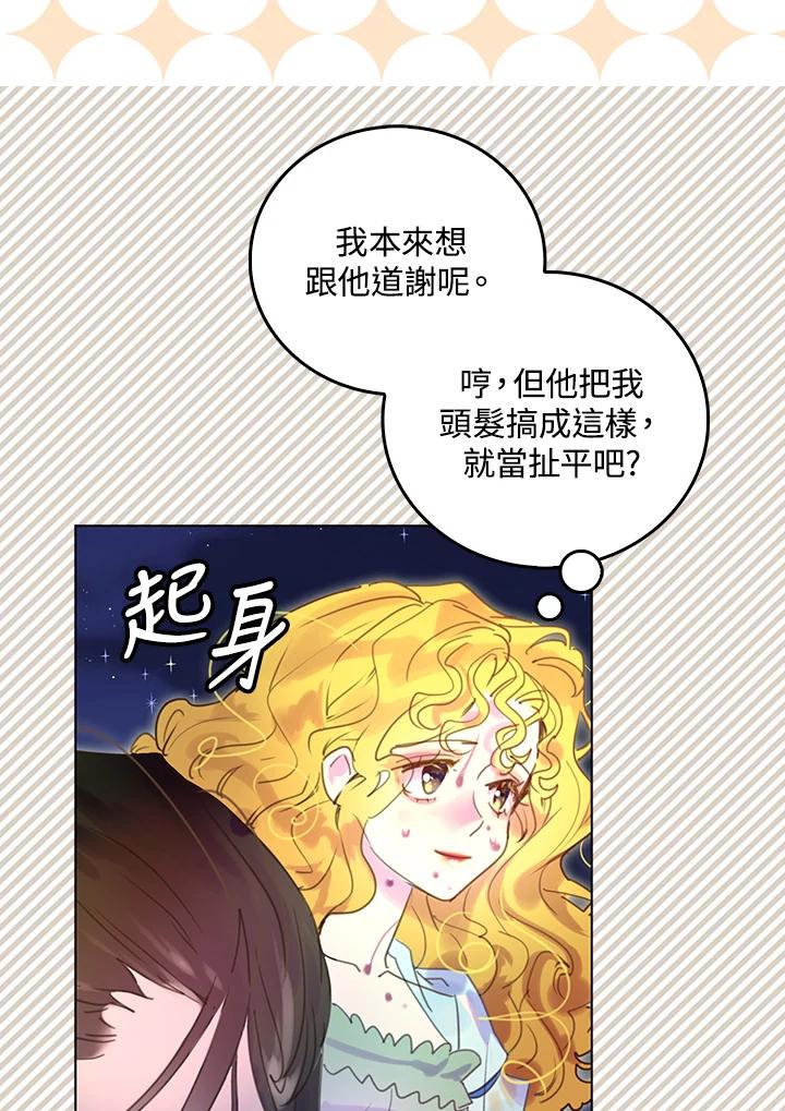 《绿叶的观察日记》第49话 第44页