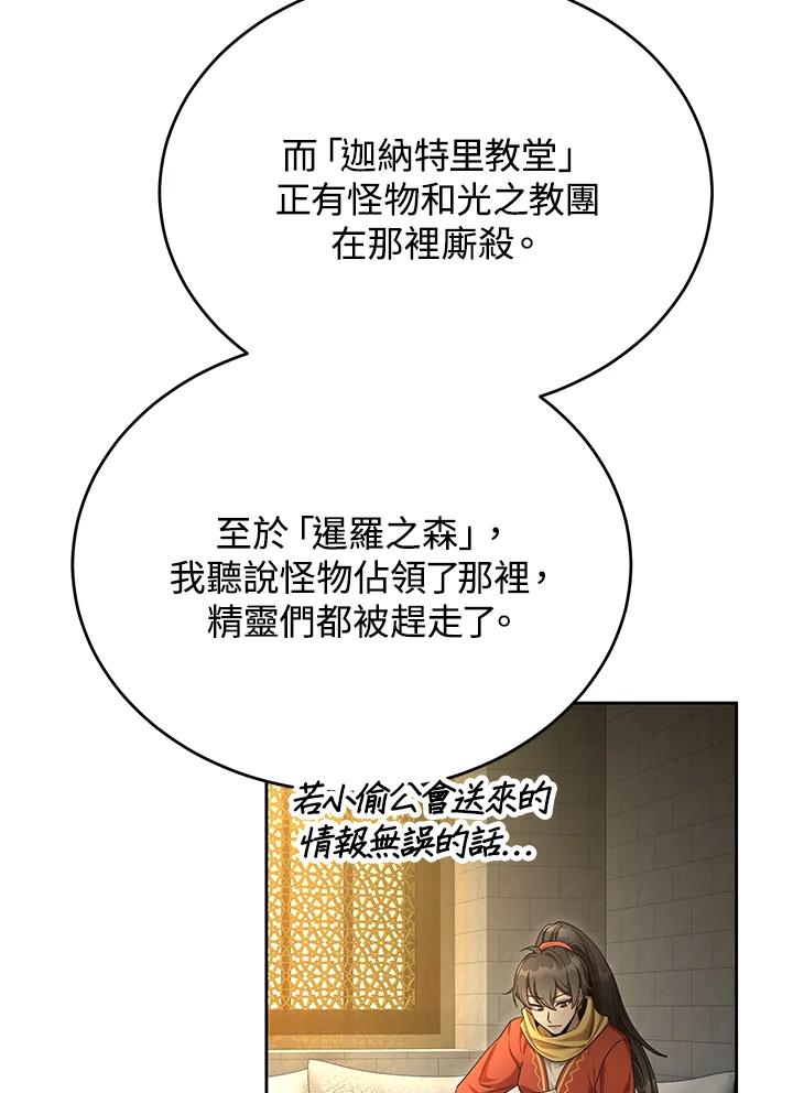 《满等玩家冒险记》第49话 第43页