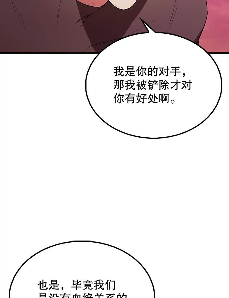 《配角太强了》48.陷阱 第64页