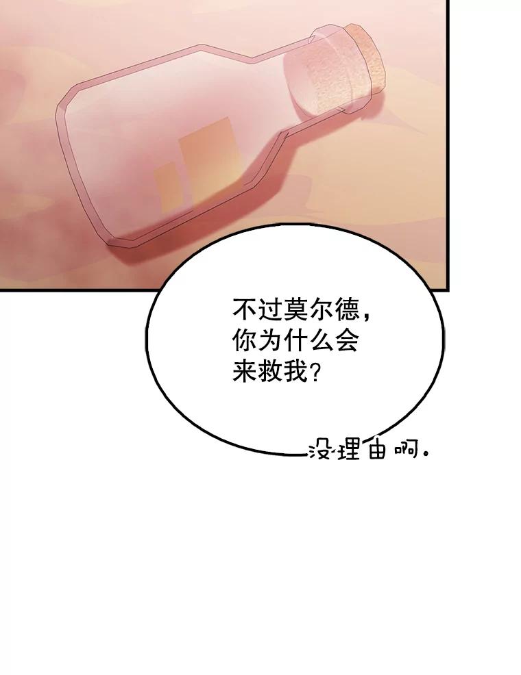 《配角太强了》48.陷阱 第51页