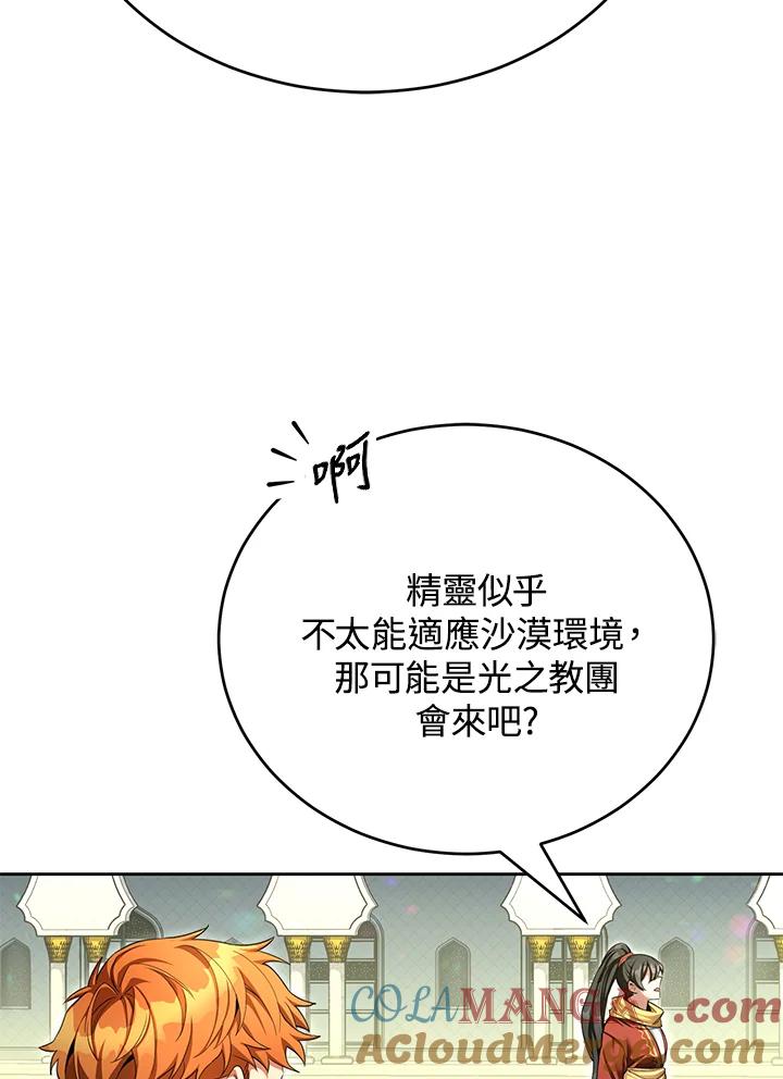 《满等玩家冒险记》第49话 第45页