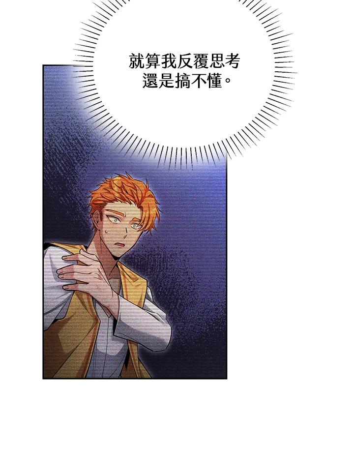 《满等玩家冒险记》第49话 第26页