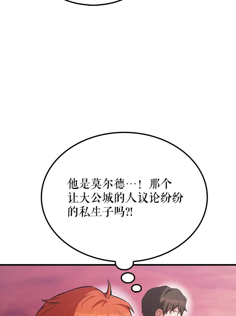 《配角太强了》48.陷阱 第3页