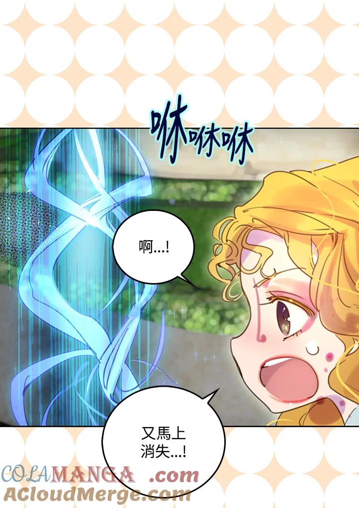 《绿叶的观察日记》第49话 第43页