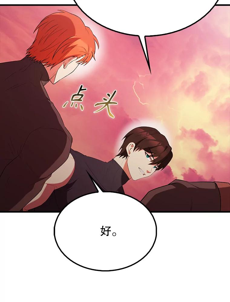 《配角太强了》48.陷阱 第99页