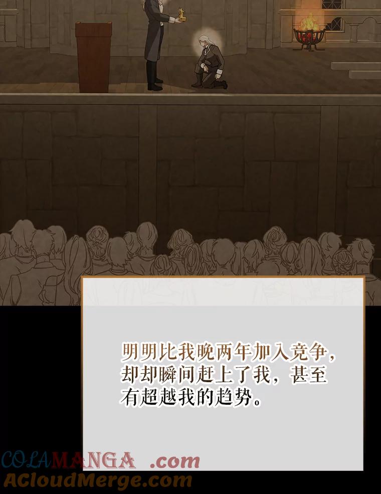 《配角太强了》48.陷阱 第33页