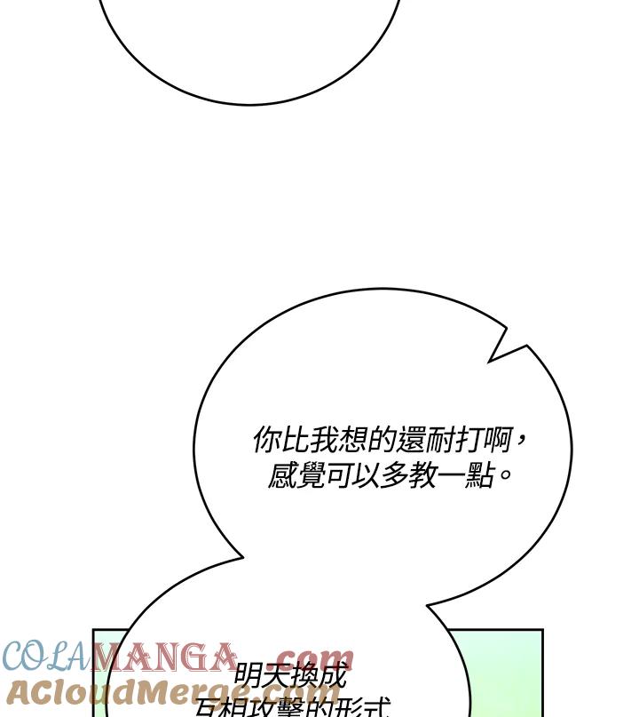 《满等玩家冒险记》第49话 第89页