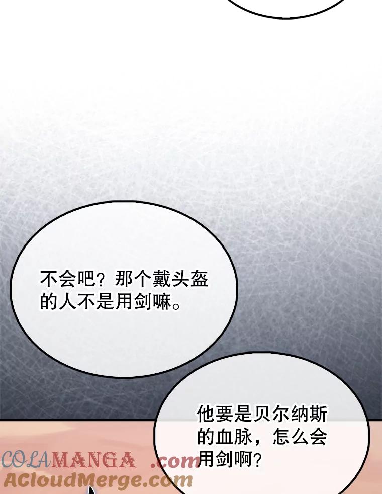 《配角太强了》48.陷阱 第85页