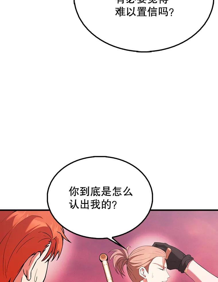 《配角太强了》48.陷阱 第91页