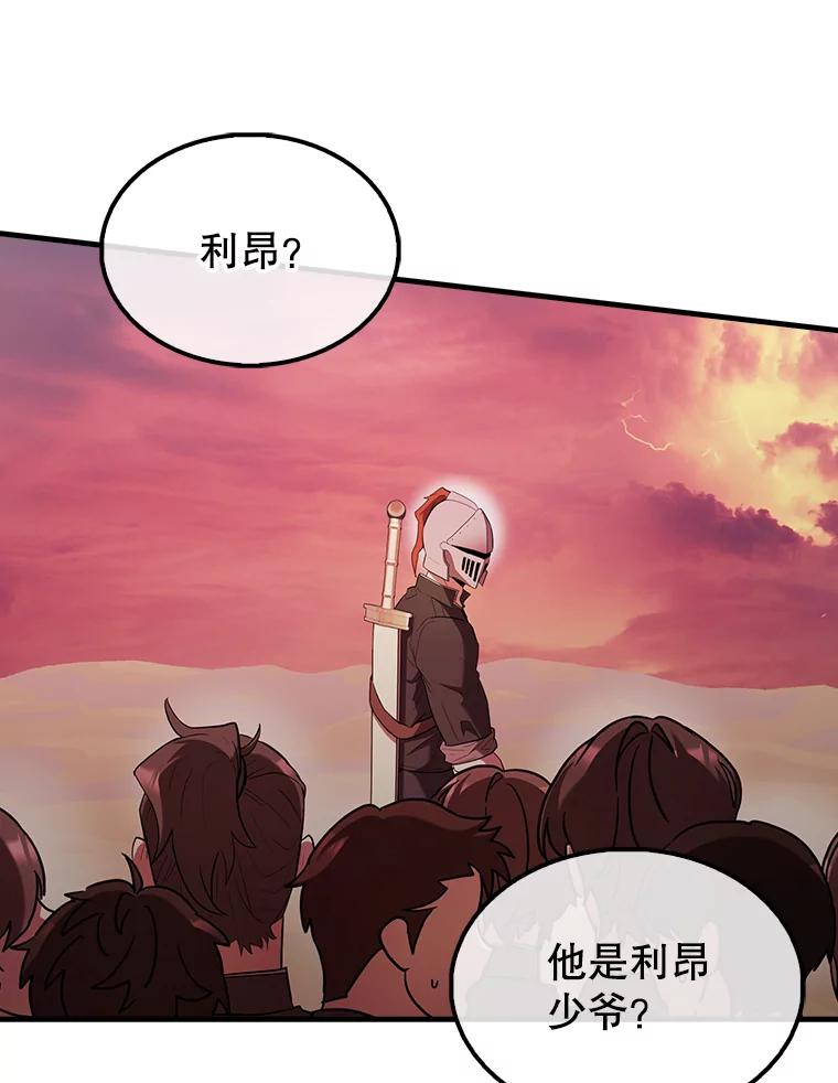 《配角太强了》48.陷阱 第84页