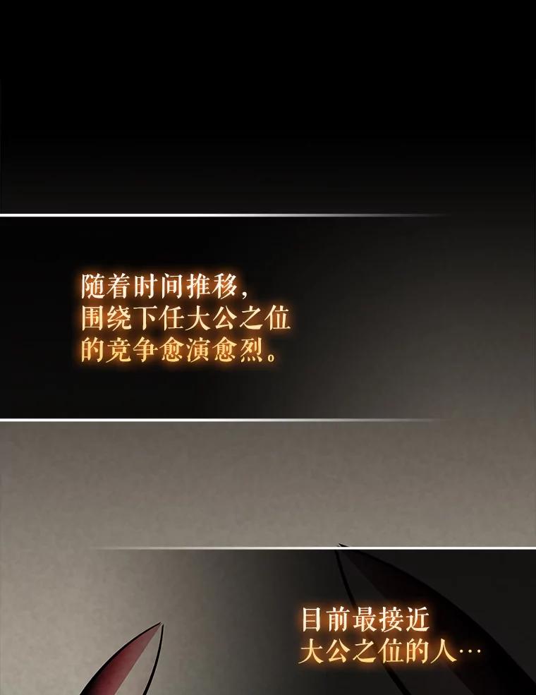 《配角太强了》48.陷阱 第20页