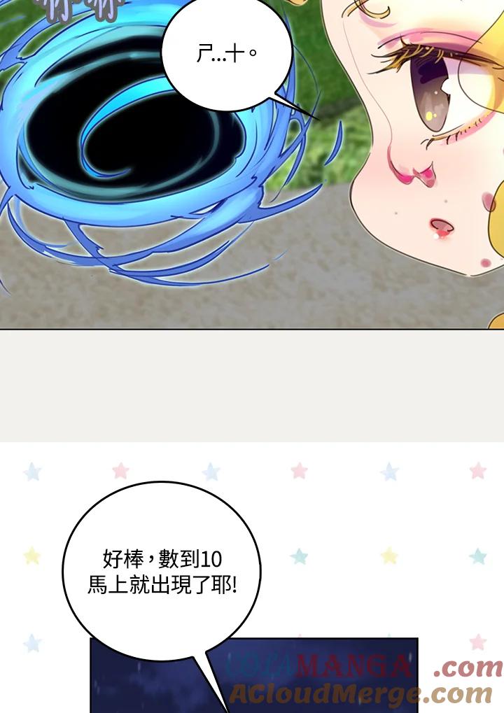 《绿叶的观察日记》第49话 第37页