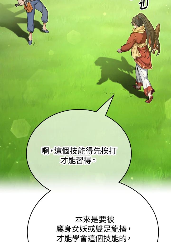《满等玩家冒险记》第49话 第63页