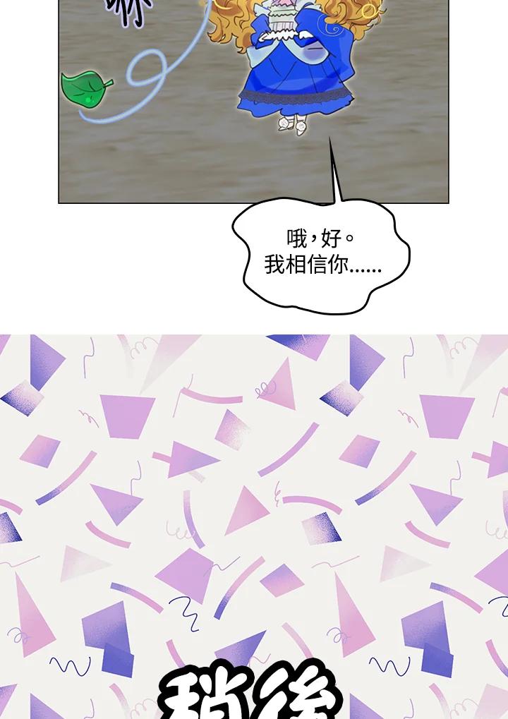 《绿叶的观察日记》第49话 第35页