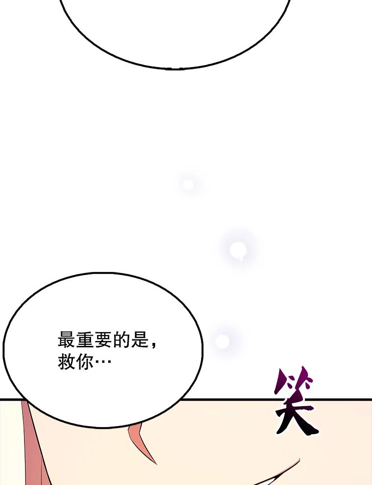 《配角太强了》48.陷阱 第66页