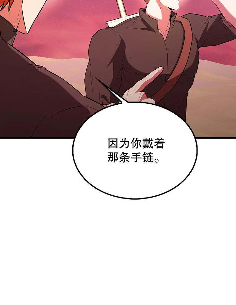 《配角太强了》48.陷阱 第92页