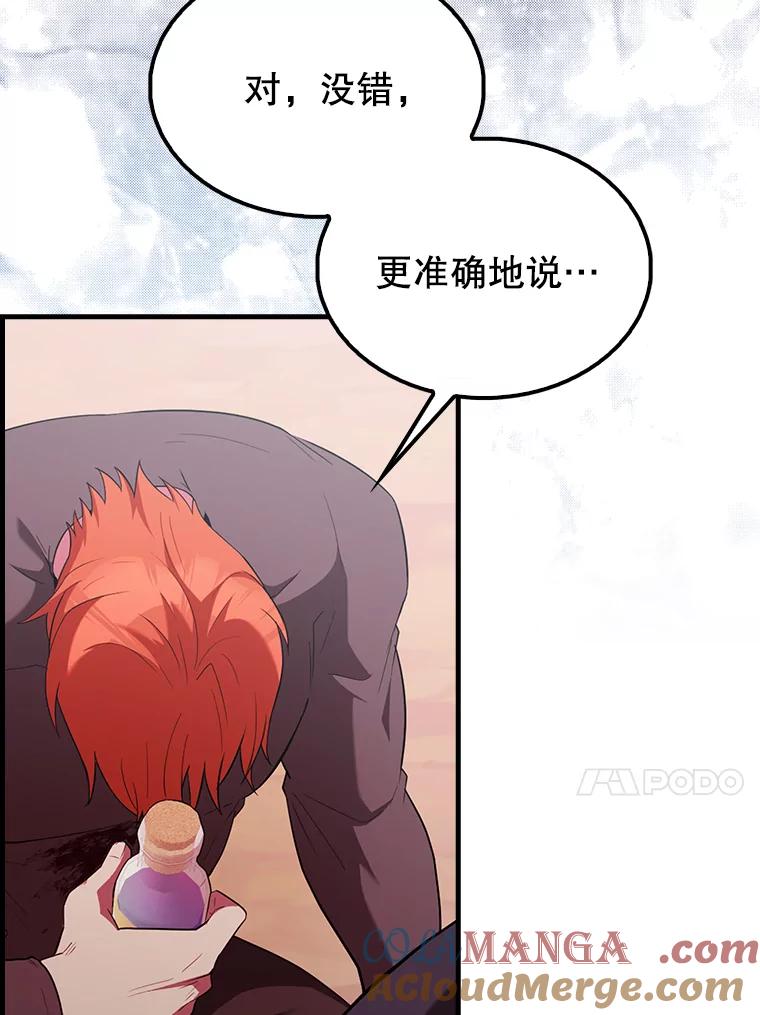 《配角太强了》48.陷阱 第13页