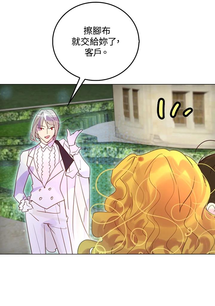 《绿叶的观察日记》第49话 第42页