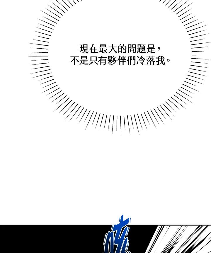 《满等玩家冒险记》第49话 第12页