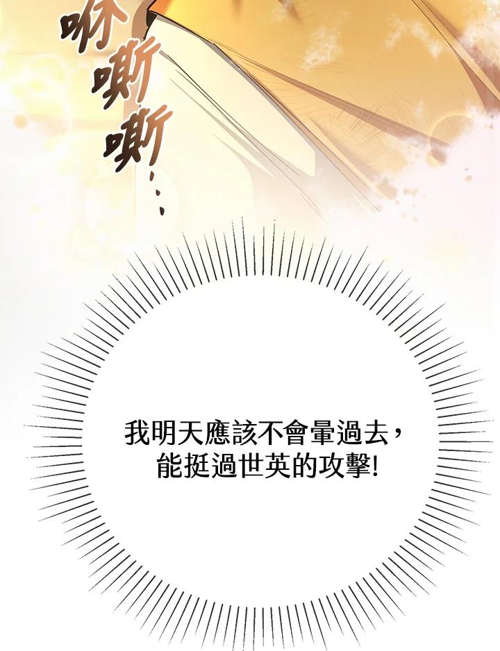 《满等玩家冒险记》第49话 第102页