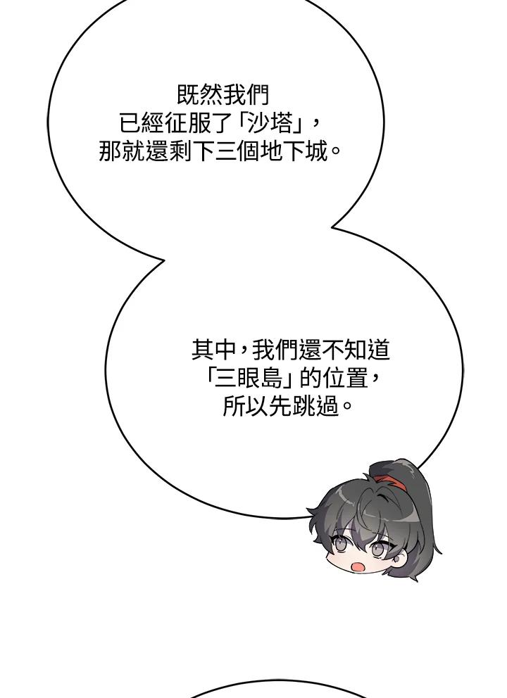 《满等玩家冒险记》第49话 第42页