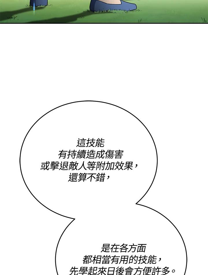 《满等玩家冒险记》第49话 第56页