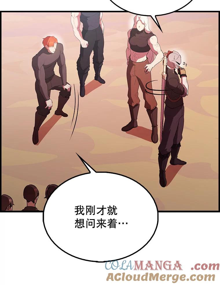 《配角太强了》48.陷阱 第81页