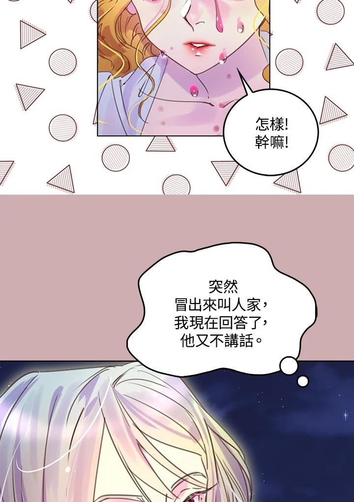 《绿叶的观察日记》第49话 第20页
