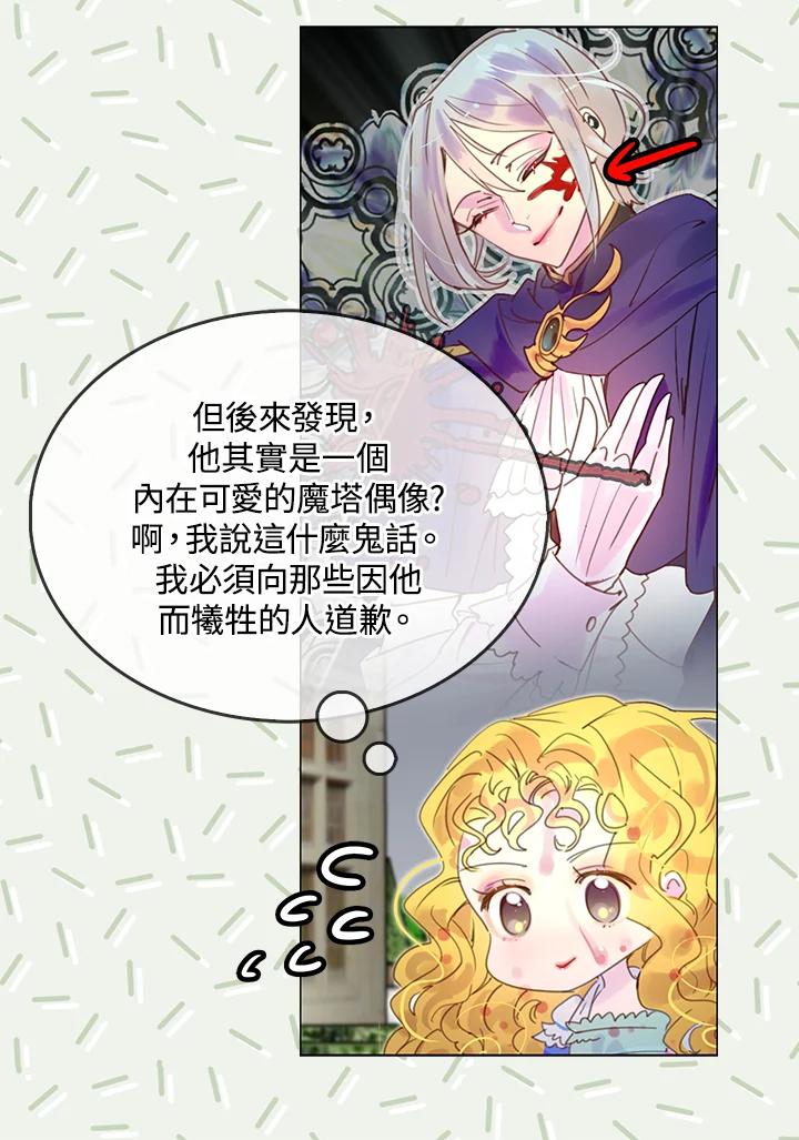 《绿叶的观察日记》第49话 第56页