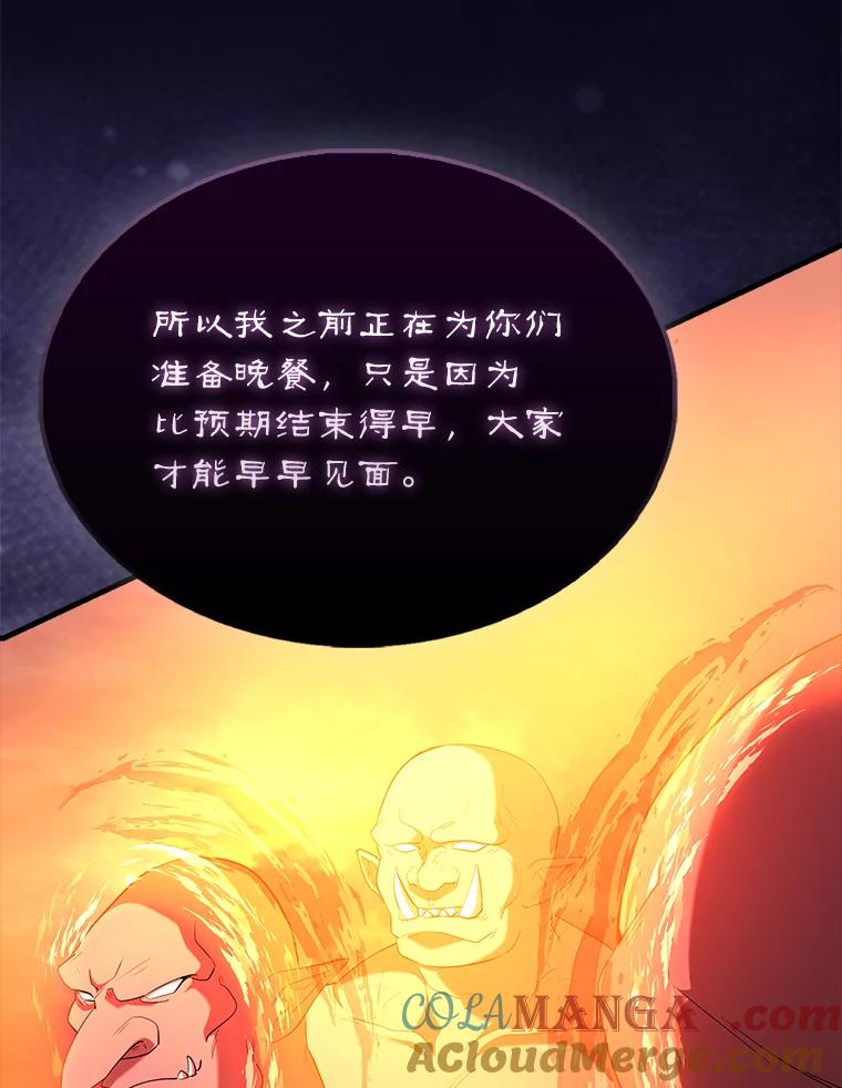 《配角太强了》48.陷阱 第117页