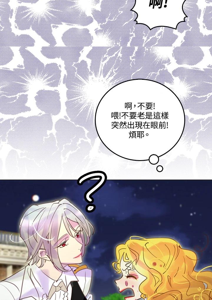 《绿叶的观察日记》第49话 第17页
