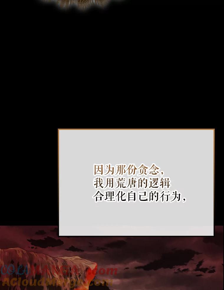 《配角太强了》48.陷阱 第45页