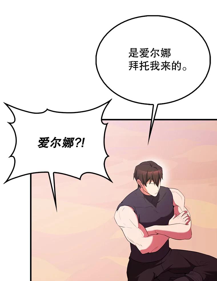 《配角太强了》48.陷阱 第52页