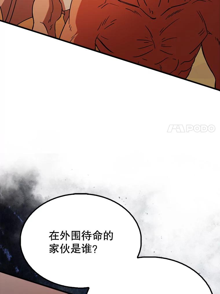 《配角太强了》48.陷阱 第126页