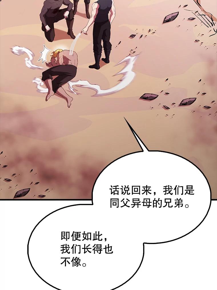 《配角太强了》48.陷阱 第2页