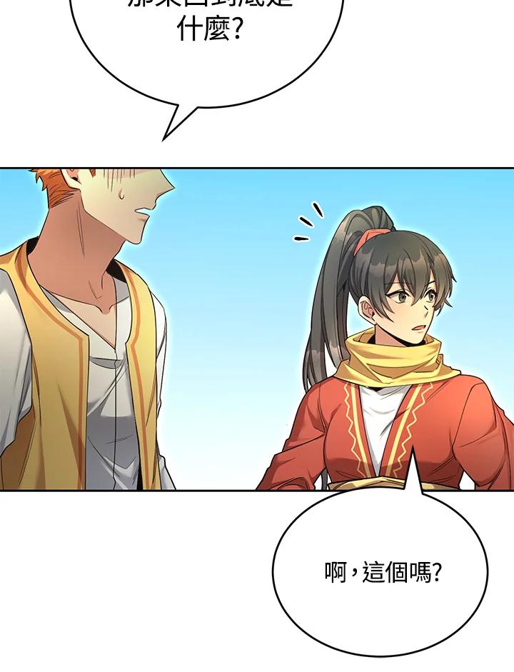 《满等玩家冒险记》第49话 第106页