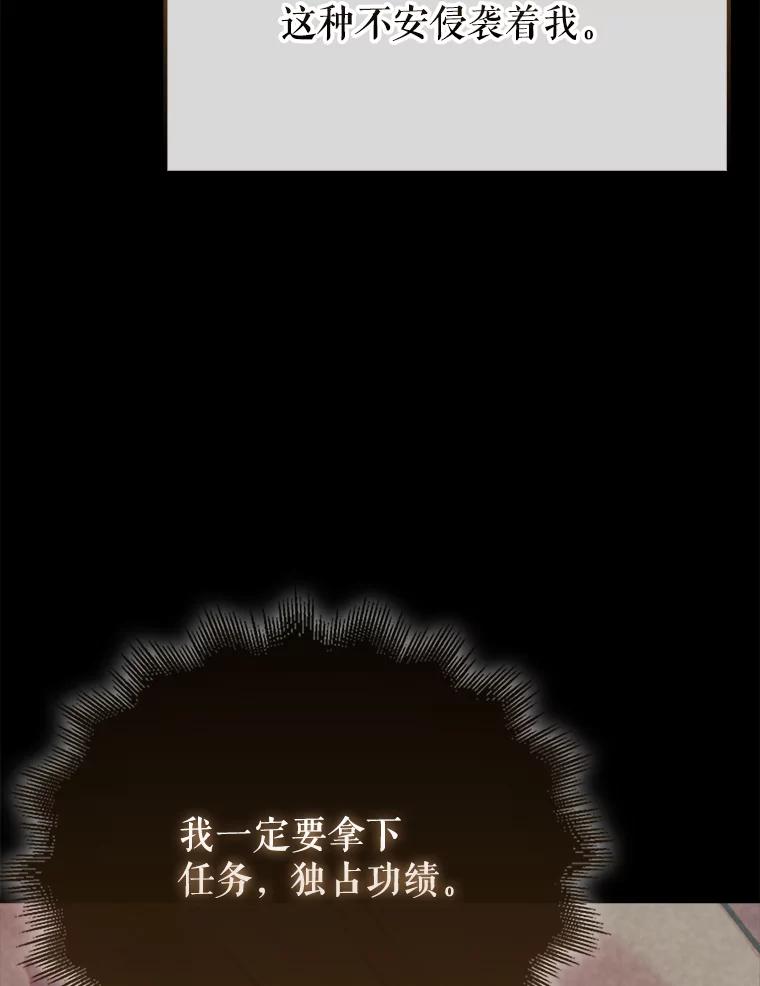 《配角太强了》48.陷阱 第42页