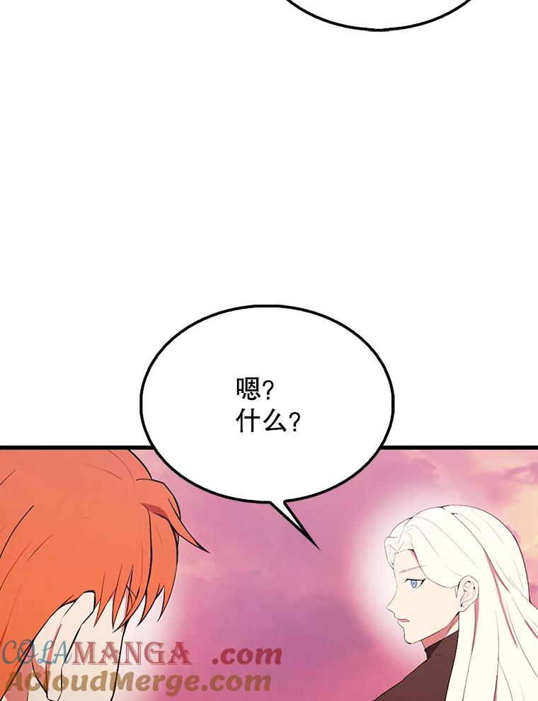 《配角太强了》48.陷阱 第61页