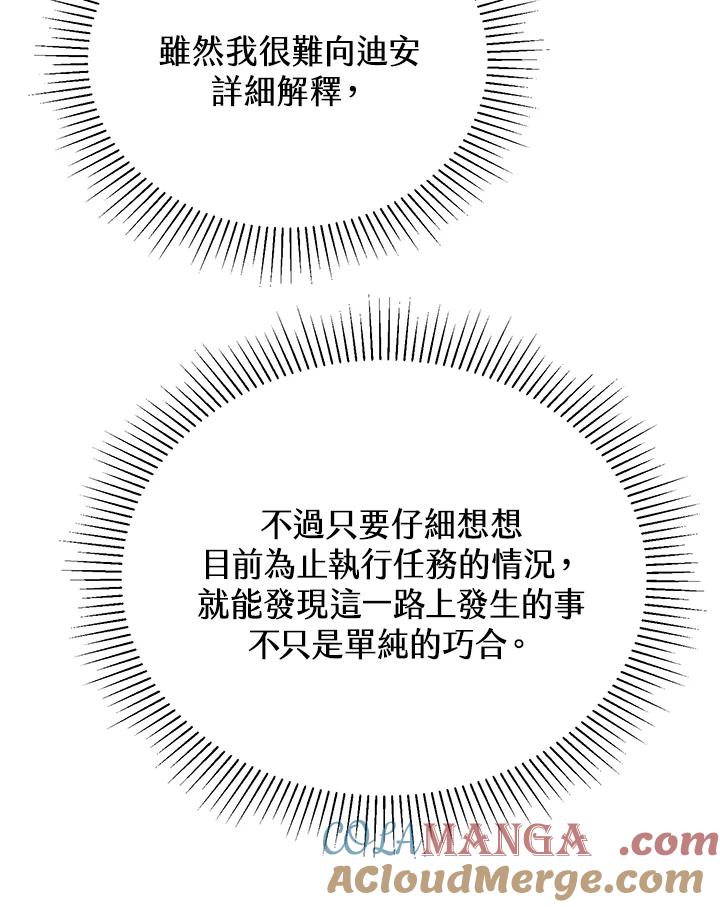 《满等玩家冒险记》第49话 第49页
