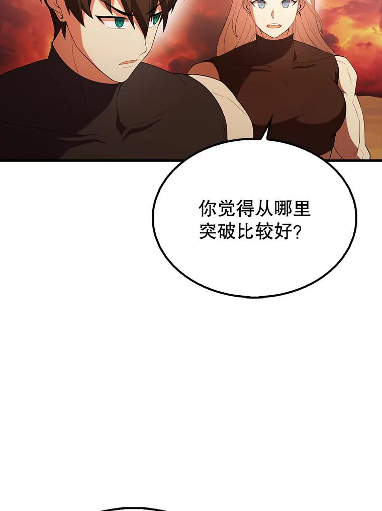 《配角太强了》48.陷阱 第130页