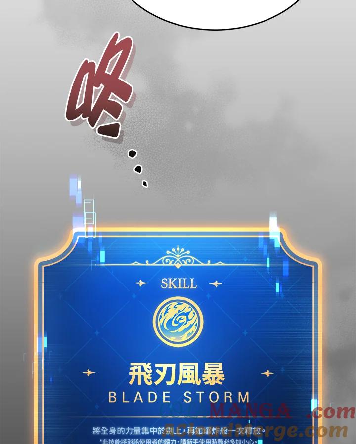 《满等玩家冒险记》第49话 第93页