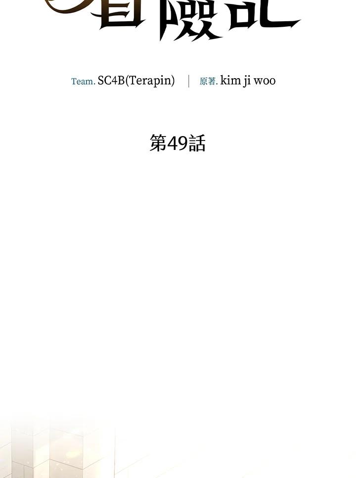 《满等玩家冒险记》第49话 第22页
