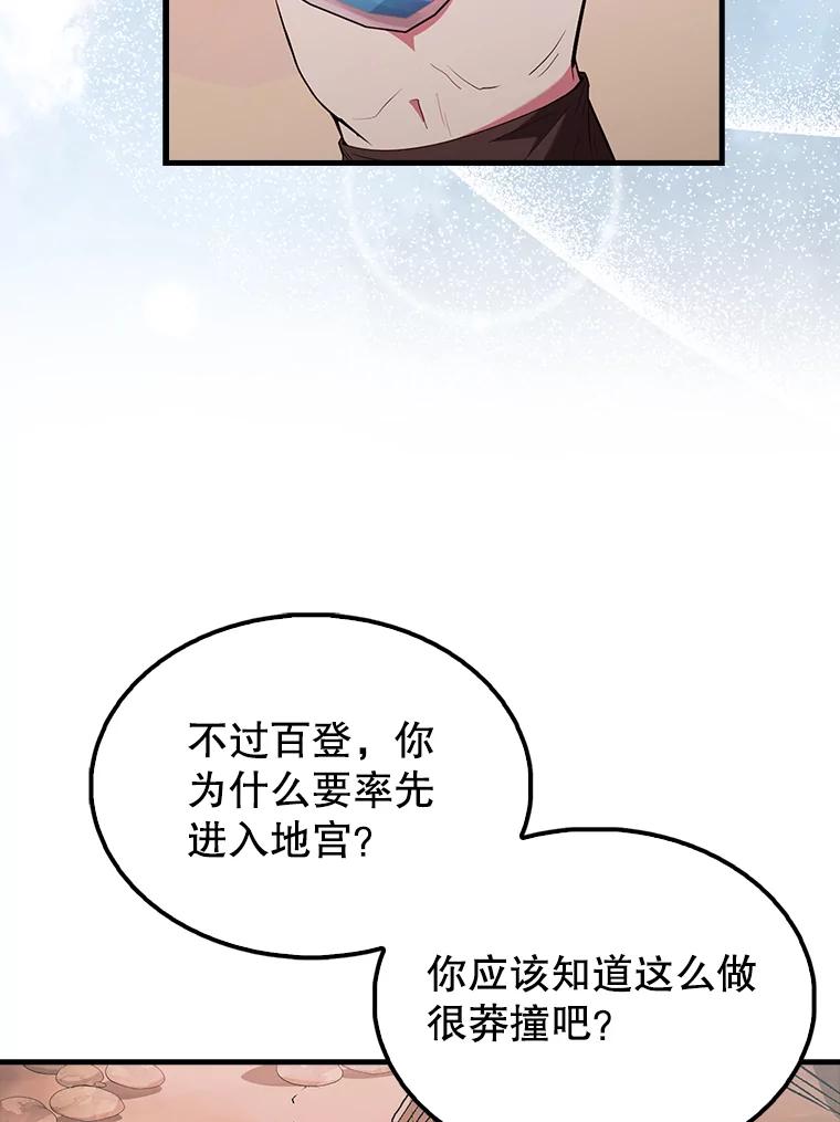 《配角太强了》48.陷阱 第8页