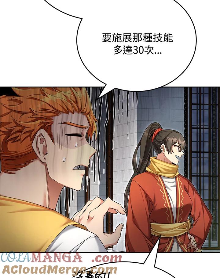 《满等玩家冒险记》第50话 第13页